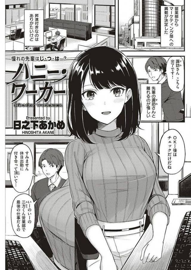 【エロ漫画】憧れの人妻先輩OLの社内オナニーを見てしまい気づかれると上に跨り誘惑され欲求不満の火照った牝穴に浮気巨根でオフィスラブ！