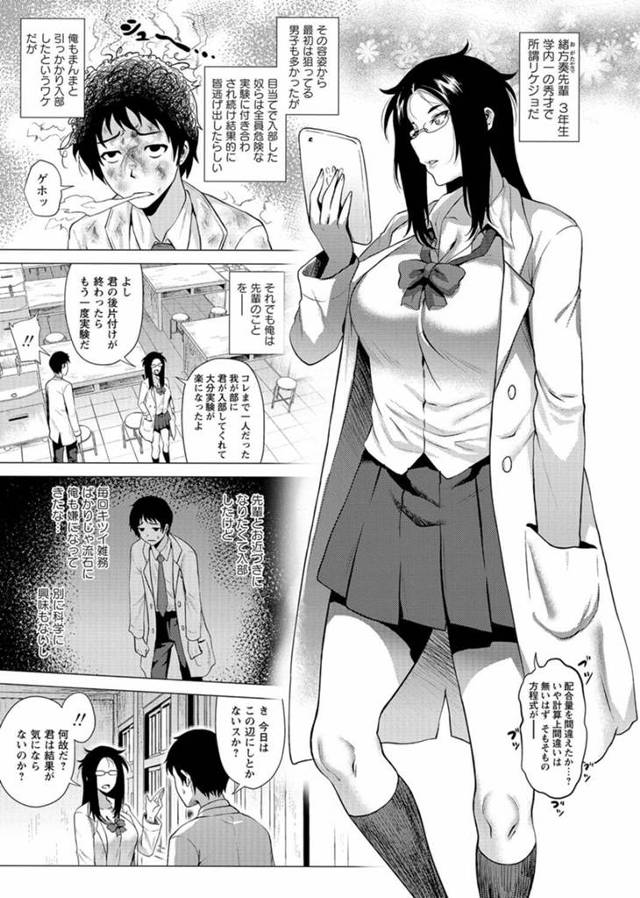 【エロ漫画】巨乳眼鏡っ子JKのバキュームフェラで日々奉仕され【無料 エロ同人】