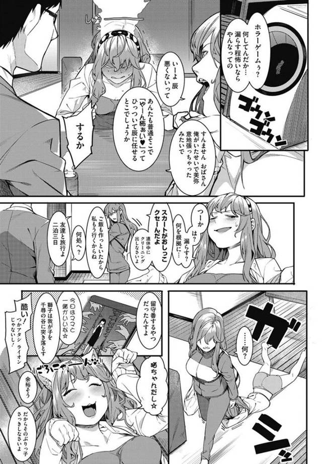 【エロ漫画】巨乳JKには同級生の恋人とイチャラブセクロス【無料 エロ同人】