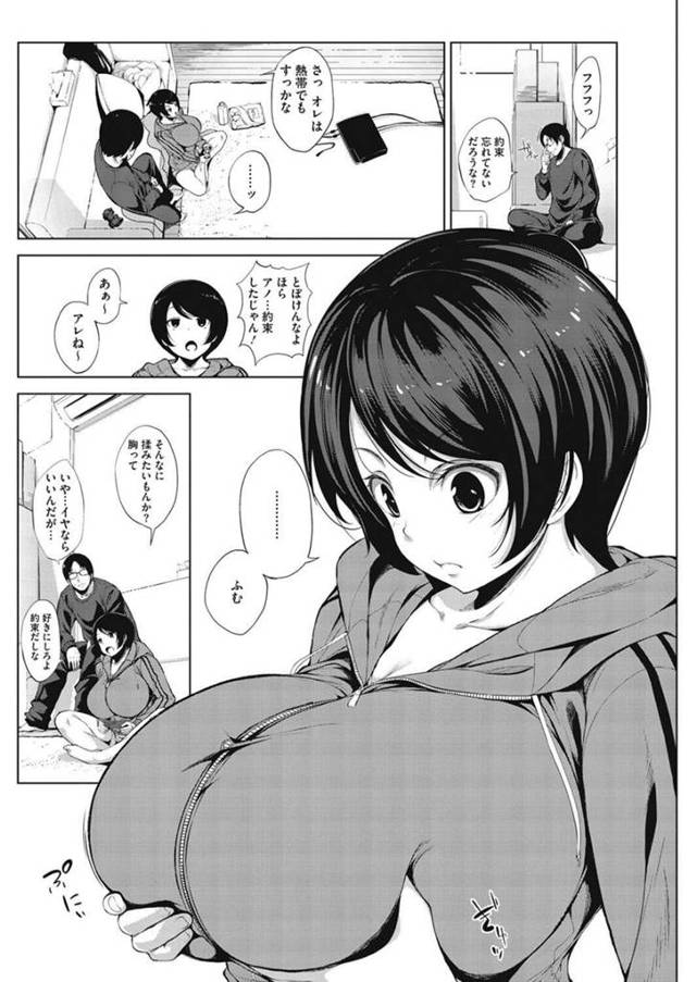 【エロ漫画】女友達とのゲームで勝って本番セックスまでしちゃって！【無料 エロ同人】