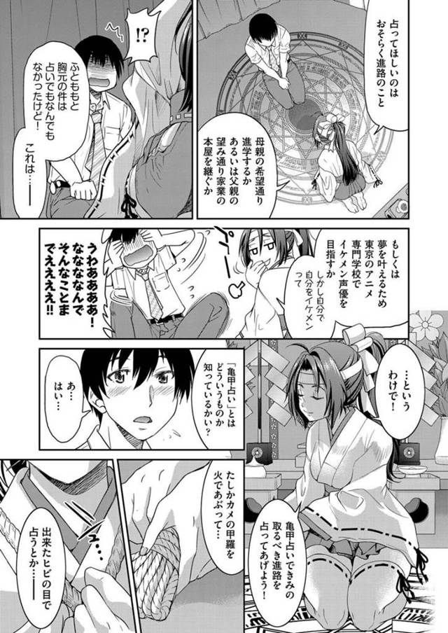 【エロ漫画】巨乳の巫女がおマンコに蝋燭を垂らされソフトＳＭを楽しんでいるｗ【無料 エロ同人】