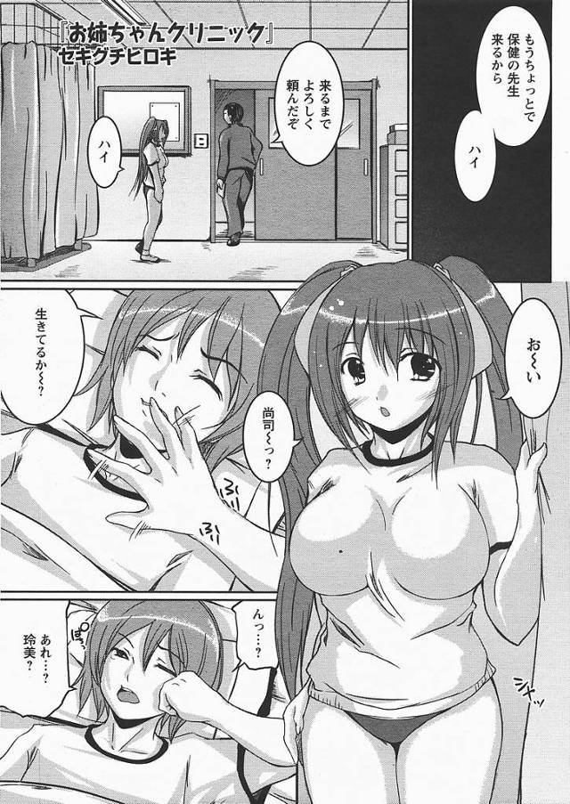 【エロ漫画】保健室で寝ている巨乳ＪＫが騎乗位で姉弟の近親相姦【無料 エロ同人】