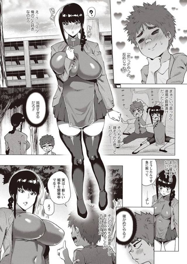 【エロ漫画】爆乳幼なじみＪＫは気持ち良くなると中出しさせてしまうのだった【無料 エロ同人】