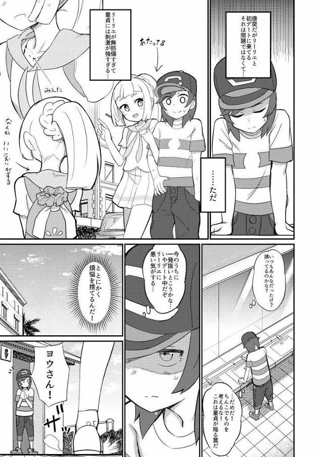 【エロ同人】リーリエが無防備すぎて童貞には刺激が強すぎる「ポケモン/リーリエ」