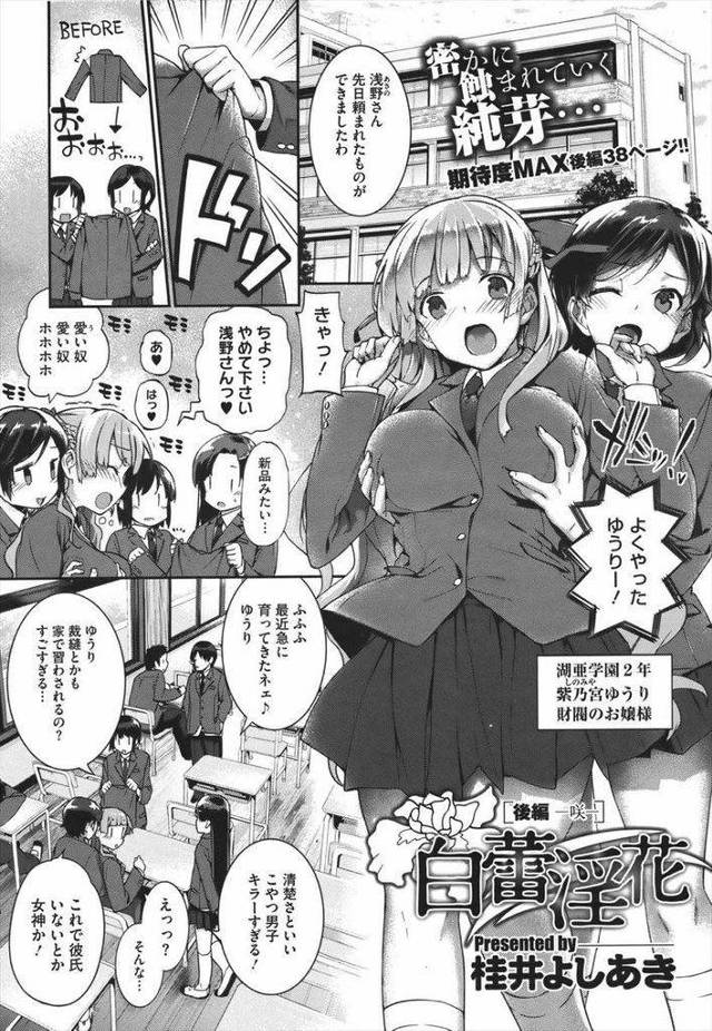 【エロ漫画】鬼畜用務員にドMなメス豚に調教された容姿端麗なお嬢様JKはチンコ中毒になり大好きだった教師の前で処女喪失の孕ませセックス！