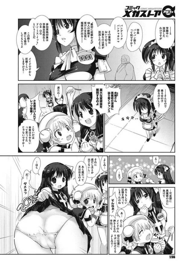 【エロ漫画】最初に妊娠した女生徒に報奨金がでる変わった学園のお話ｗ【無料 エロ同人】