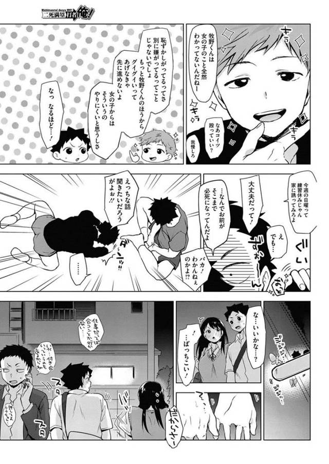 【エロ漫画】巨乳JKにはマネージャが彼のチンポをマンコに生挿入していき【無料 エロ同人】