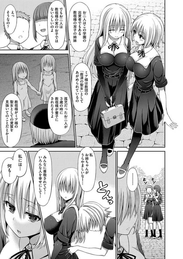 【エロ漫画】爆乳聖女神父様が双子の妹を守るため性奴隷になっていくｗ【無料 エロ同人】