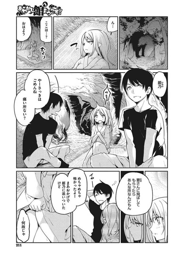 【エロ漫画】顔美少女エルフが彼女に好意を抱いている男と濃厚なキスからエロ展開！【無料 エロ同人】