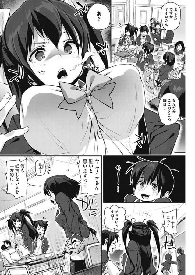【エロ漫画】爆乳な暴力JKにパイズリされてぶっかけ射精【無料 エロ同人】