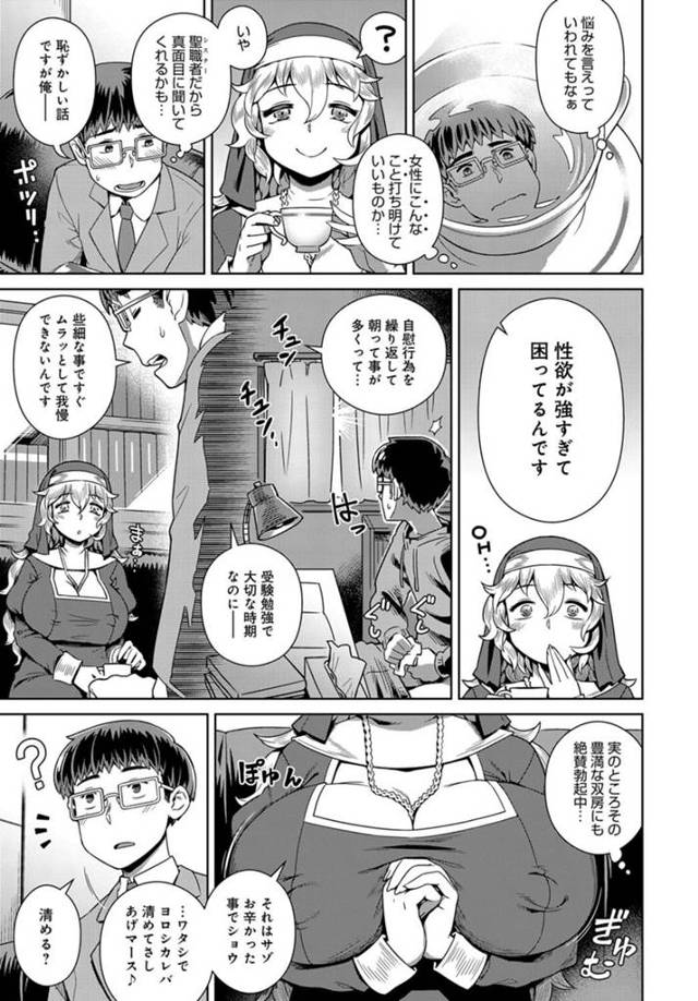 【エロ漫画】爆乳シスターに遭遇し彼女にパイズリをされ発情した彼は…【無料 エロ同人】