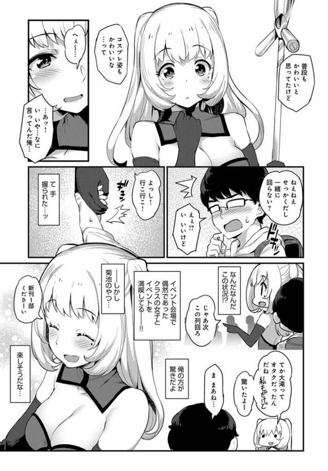 【エロ漫画】コスプレイヤーの彼女とセックスでイキまくりｗ【無料 エロ同人】