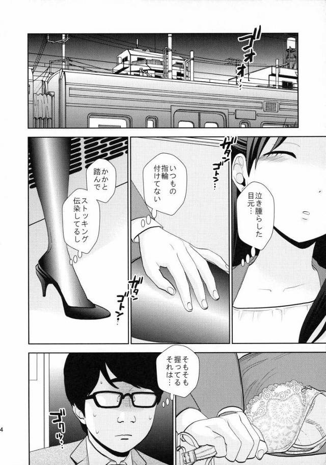【エロ同人】やっべぇ田舎のイキリ乗ってきた…あぁあ大事なパンツが…「電車内レイプ/泥酔OL」