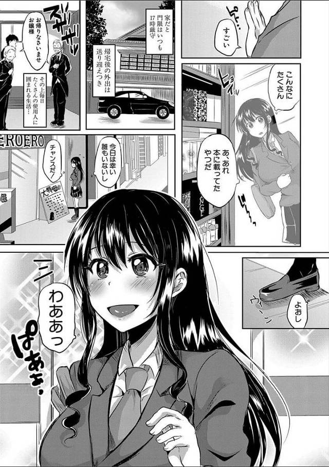 【エロ漫画】巨乳彼女の乳首にローターを着けられて絶頂させちゃって…ｗ【無料 エロ同人】