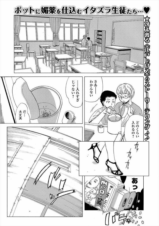 補修を受けに来たが最初から勉強する気なんて一切ないエロガキどもが先生の飲み物に媚薬を入れて発情させ、見つからないようにオナニーをはじめた先生を3P中出しレイプ!