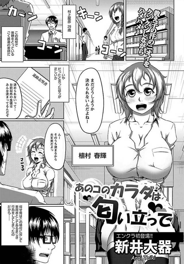 【エロ漫画】男子教師が理性も限界を超え遂に女子更衣室に忍び込むのであったｗ【無料 エロ同人】