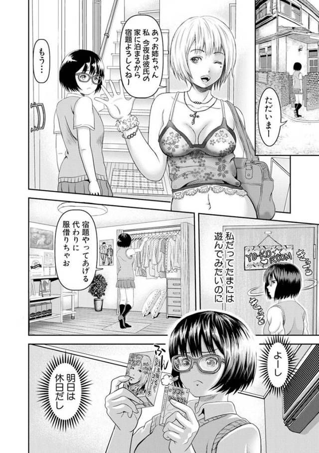 【エロ漫画】眼鏡っ子JKがギャル妹のマネをしてみたら、チャラ男達に処女を奪われたり信頼してた先生まで！？【無料 エロ同人】
