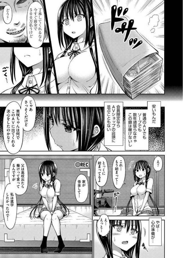【エロ漫画】巨乳JKが剛毛マンコを晒され生配信されちゃうｗ【無料 エロ同人】