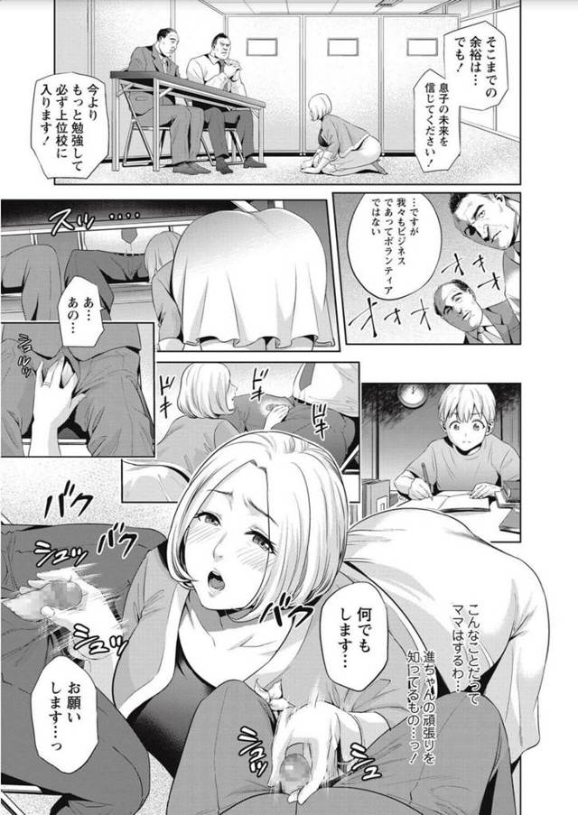 【エロ漫画】巨乳人妻が面接官らに自らの身体で奉仕していくｗ【無料 エロ同人】