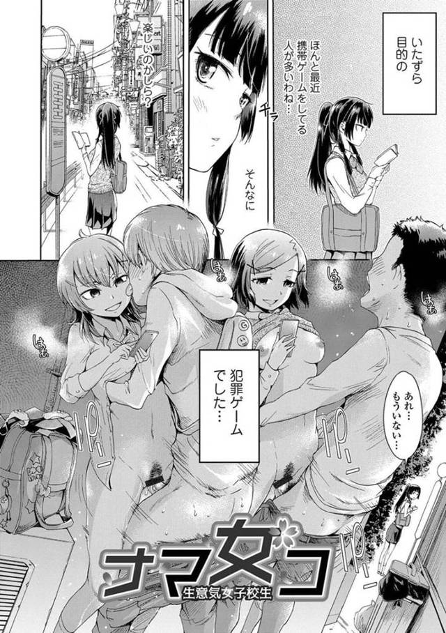 【エロ同人誌】流行に乗り遅れないようにとエロゲーの世界に挑むJK…初めての対戦相手で現れた男と公園で青姦していると、他のプレイヤーも集まってきての輪姦セックスゲーム！【H9：ナマ女コ】