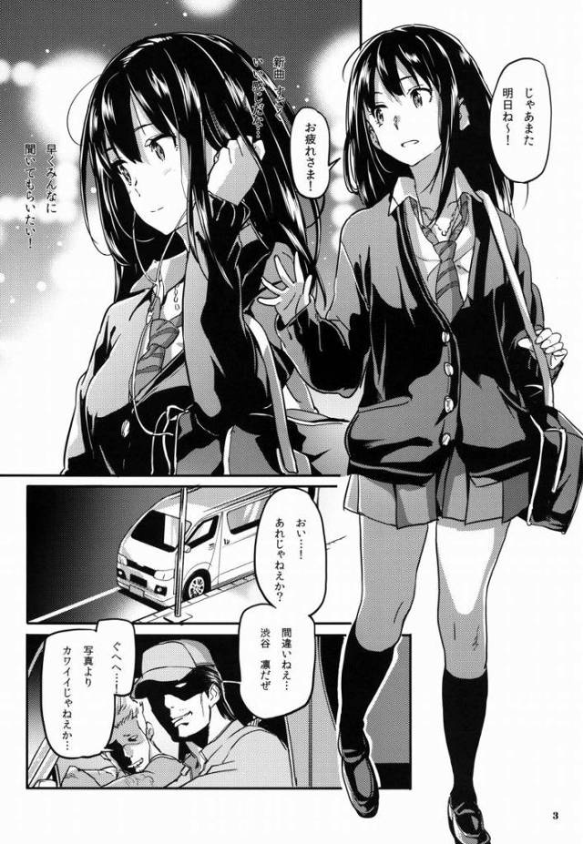 【エロ同人】ウェ～イ(笑)あらら～しぶりんの恥ずかしいアナがぜ～んぶ丸見えだよお？「アイドルマスター/渋谷凛」