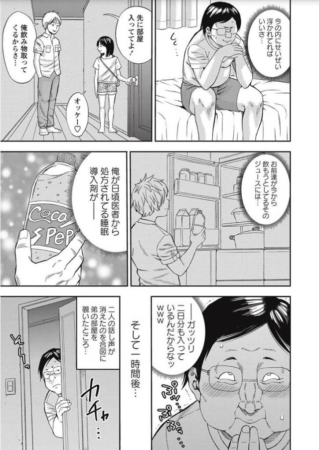 【エロ漫画】弟の彼女に睡眠薬を飲ませて中出しセックス！【無料 エロ同人】