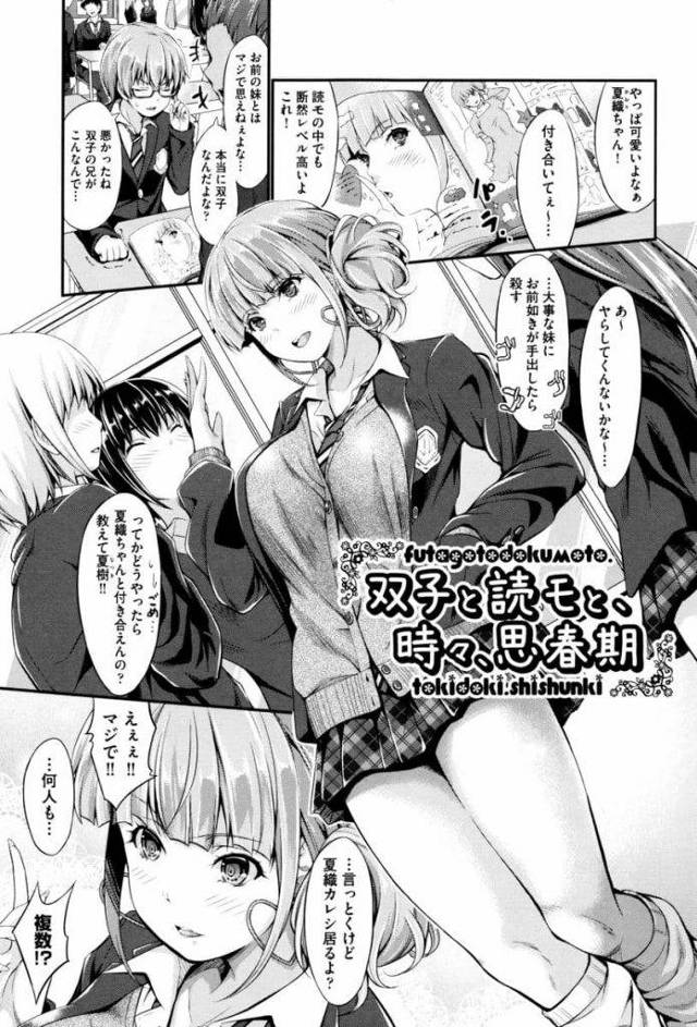 【エロ漫画】事務所が厳しい恋愛禁止の人気の美少女JK読モが双子の兄とデートしてプリクラでイチャラブし電車内の露出セックスで処女を奪う!
