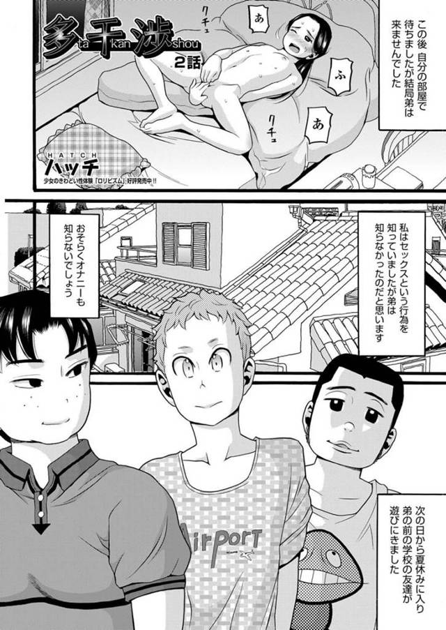 【エロ漫画】ドMロリが義弟に乱暴されて潮吹きながら中出し輪姦！【無料 エロ同人】
