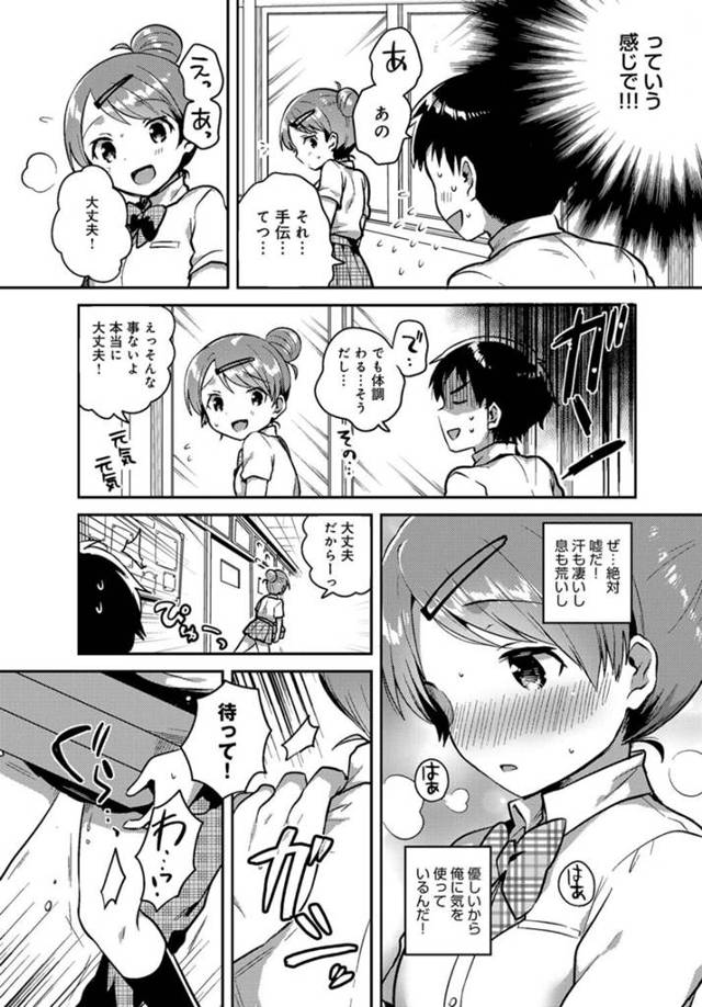 【エロ漫画】巨乳JK彼女が変態であると言う事を知ってしまいｗ【無料 エロ同人】