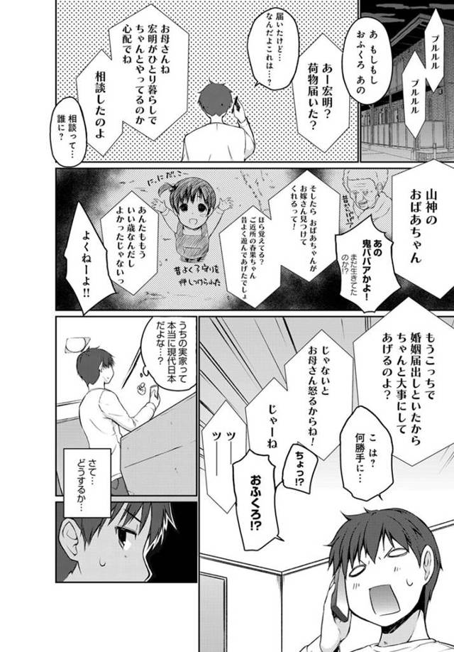 【エロ漫画】勝手に籍を入れられて花嫁衣装な幼なじみが現れちゃったｗ！【無料 エロ同人】