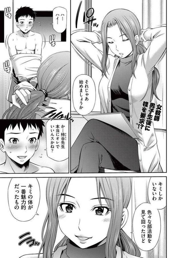 【エロ漫画】巨乳教師がヌードデッサンモデルを男子生徒に頼むと全裸を照れて拒むので先に教師が脱ぎ勃起したペニスをフェラして生セクロス！