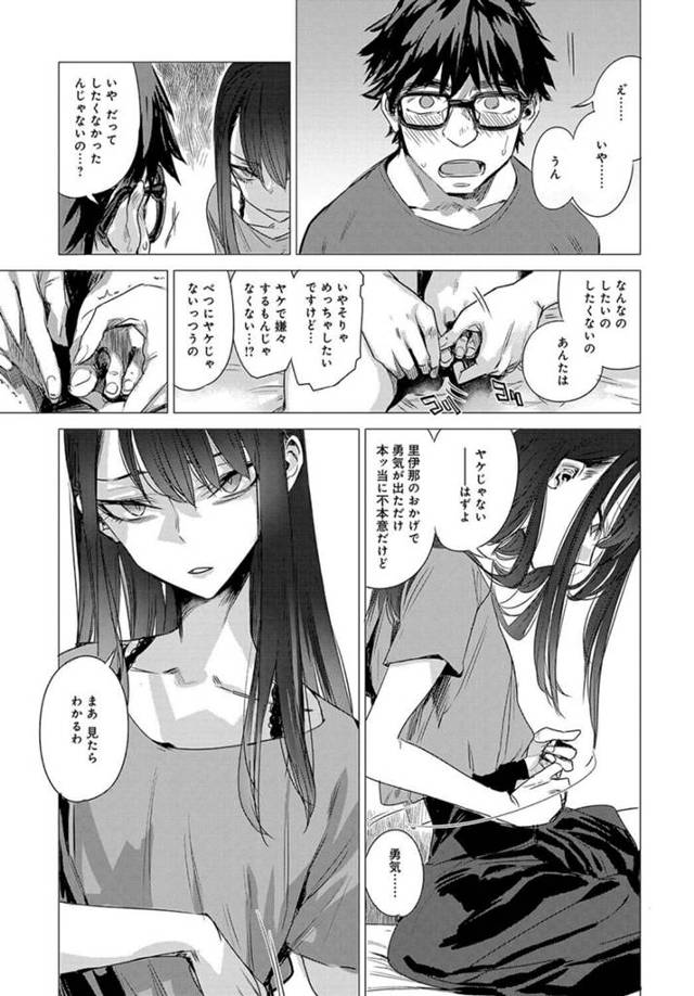 【エロ漫画】彼女の友人とＮＴＲセクロスでヤバ展開ｗ【無料 エロ同人】