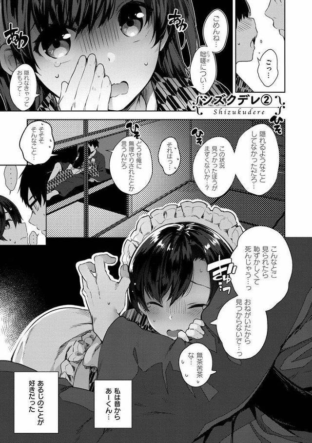 【エロ漫画】押し入れに隠れた主とメイド！奥手なメイドが初口陰でご奉仕を必死に行うと主の反撃をうけ肛門ハメと初体験からハーレム乱交！