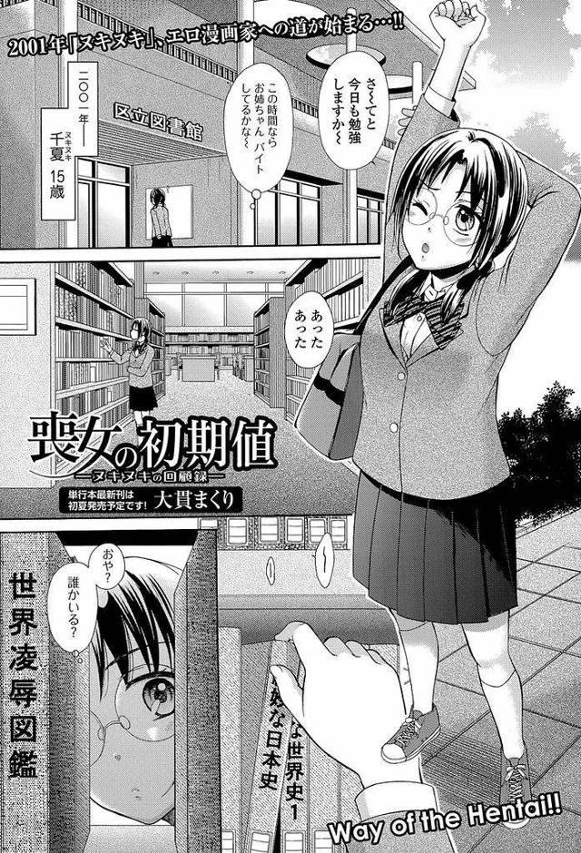 【エロ漫画】図書館で素股してたら妹に覗かれてしまう清楚系美人のJD姉がラブホに呼び出され司書になる為に枕営業で処女と思わせ中出し淫行！