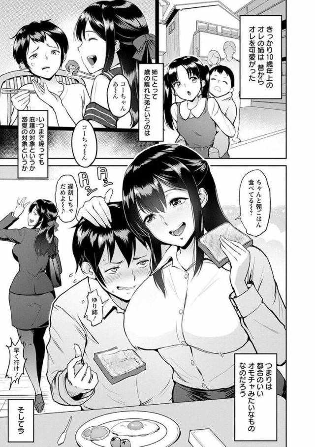【エロ漫画】淫乱姉の性玩具にされてる弟が姉の結婚を知ったとたんに襲いだし両腕を縛って手マンで潮吹きさせ生ハメで卵子にマーキング！