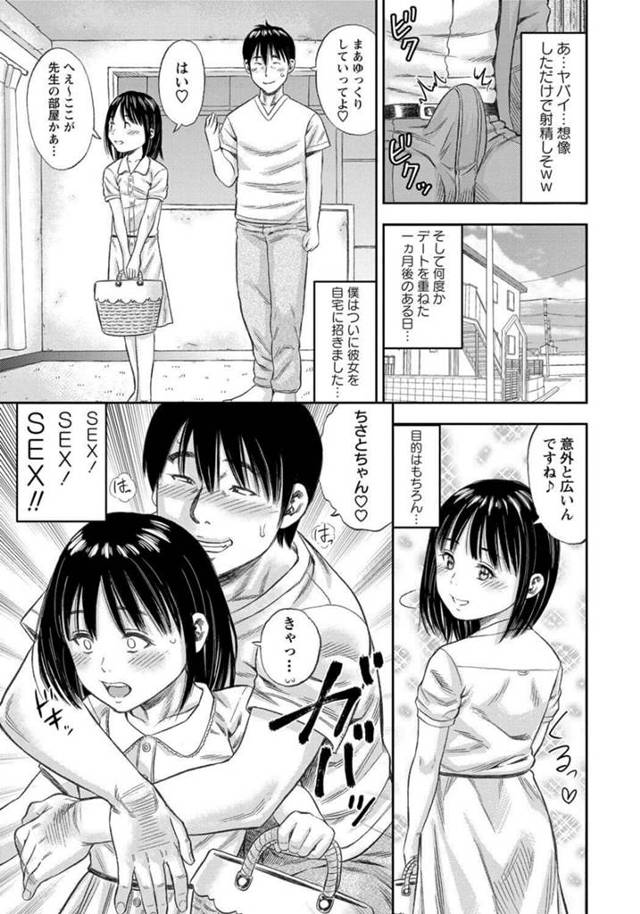 【エロ漫画】ちっぱいロリJSに告白をされはそのまま彼女とセックス！【無料 エロ同人】