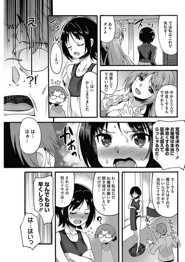 【エロ漫画】執事のボーイッシュ彼女がお嬢様の前でセックスすることにｗ【無料 エロ同人】