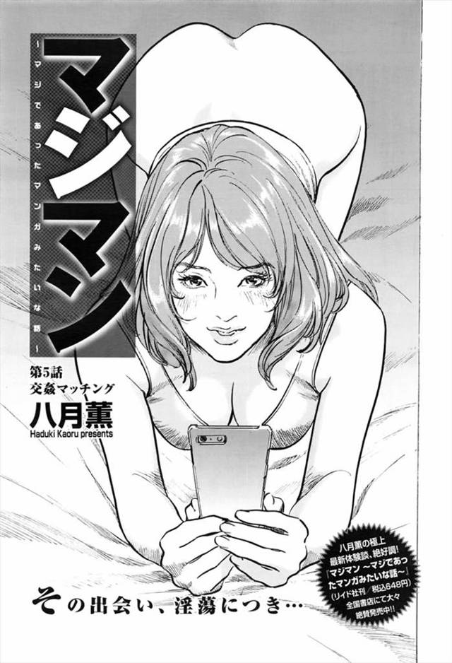 束縛のきつかった上司と別れ自由になったOLが出会いアプリで知り合った男二人とセックスしたが、イケメンよりブサメンの相性抜群の巨根に悶絶ｗｗｗｗｗｗ