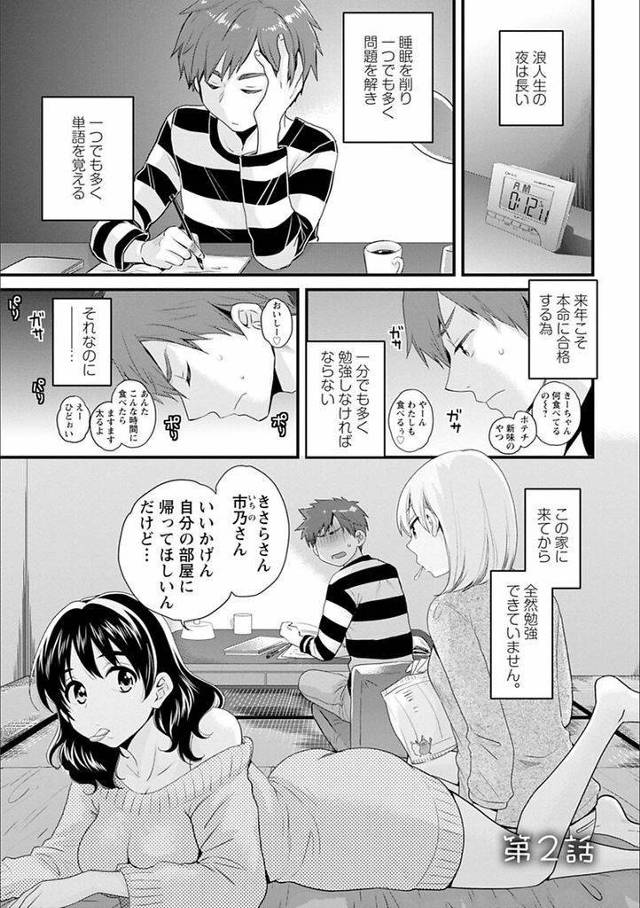 【エロ漫画】催淫効果のある笛で盛る双子姉妹の性欲処理で勉強出来ない浪人生！外出した筈の四女が笛の音を聞いてしまい操を破る中出し淫行！