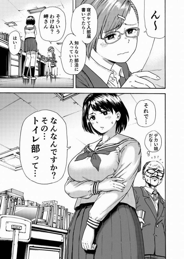 【エロ同人】めっちゃ出た～！このマンコきっと人気出るよ！「性処理トイレ部/むちむち爆乳女子高生」