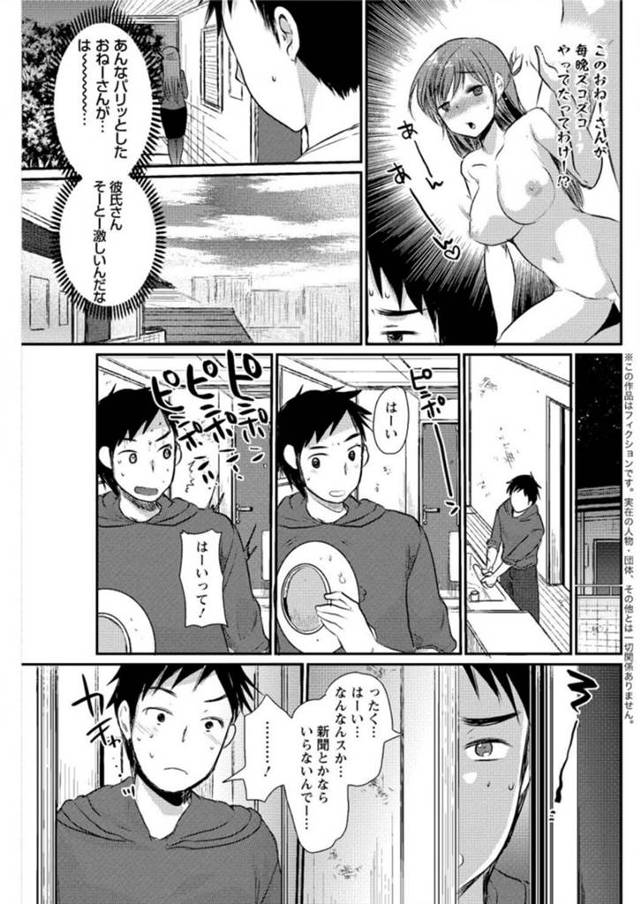 【エロ漫画】毎日のようにお隣の部屋から激しい夜の営みに悩まされちゃってｗ【無料 エロ同人】