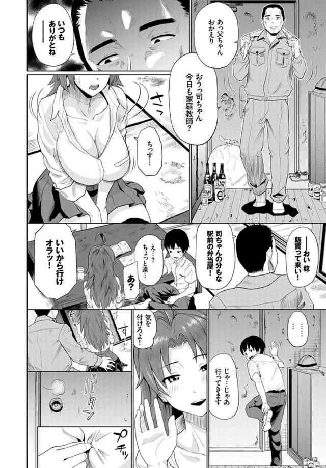 【エロ漫画】爆乳JKが家庭教師にクンニされたりフェラしてぶっかけ顔射！【無料 エロ同人】