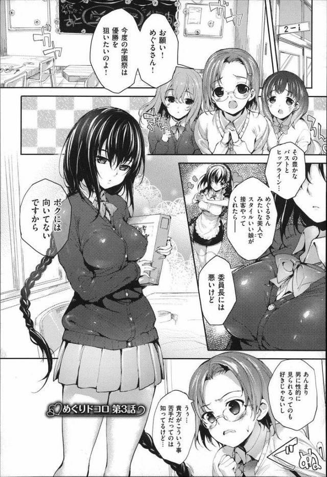 【エロ漫画】学園祭で着るメイド服を幼馴染の男子が会心出来で作りツンデレJKが試着しメイド姿の爆乳谷間で誘惑してエロ可愛コスプレエッチ！