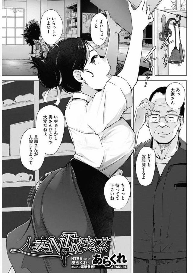【エロ漫画】旦那の入院で爆乳人妻は喫茶店の家賃が払えず大家が肩代わりして手伝ってもらってると見返りを求めて営業中に店内NTRレイプ！
