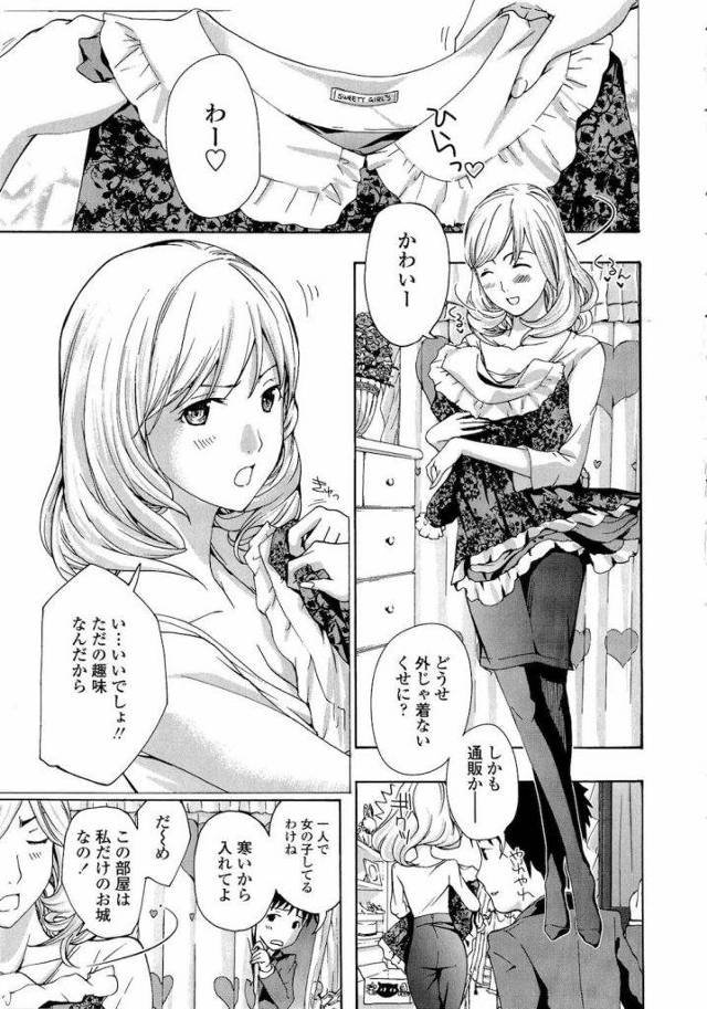 【エロ漫画】隣人の少年とジュエリーショップで働く綺麗な三十路過ぎのおねえさんが家壁に空いてる穴がきっかけで恋に落ち歳の差ラブエッチ！