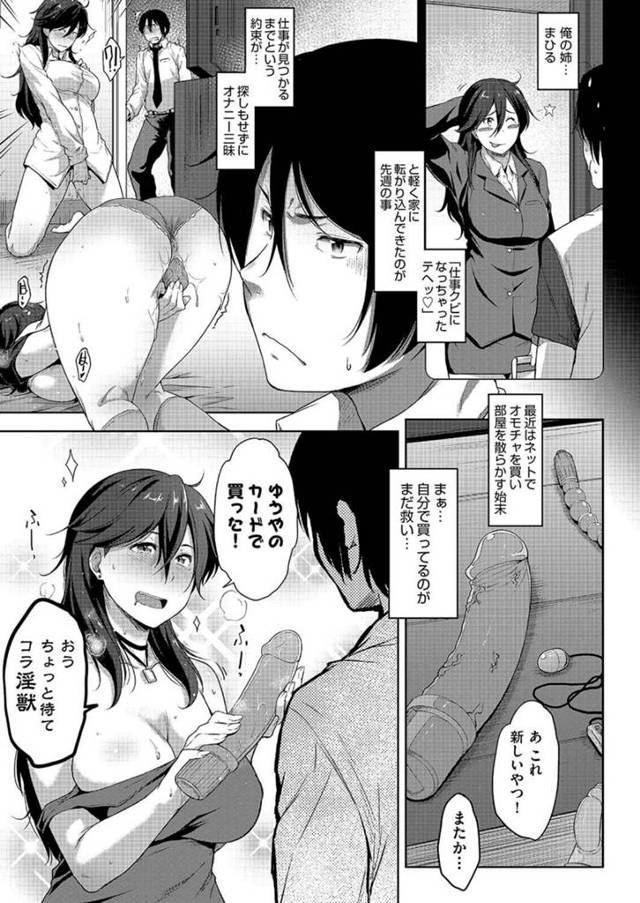 【エロ漫画】爆乳痴女である姉のせいで平穏な日々が変化していくｗ【無料 エロ同人】