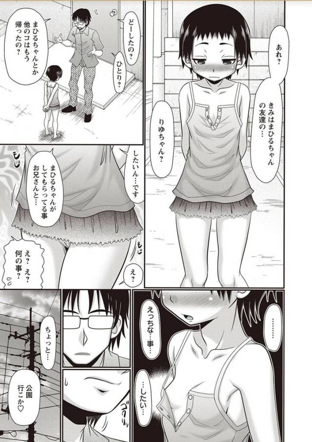 【エロ漫画】ロリコン教師が教え子であるjsを犯しちゃってｗ【無料 エロ同人】