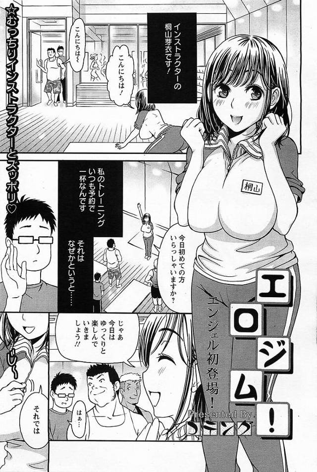 【エロ漫画】インストラクター巨乳彼女がいつも満杯なのには理由があるｗ【無料 エロ同人】