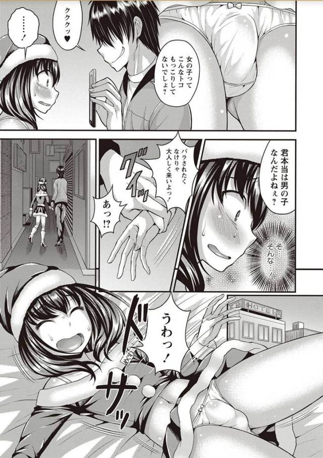 【エロ漫画】可愛い男の娘がアナルファックされちゃう！【無料 エロ同人】