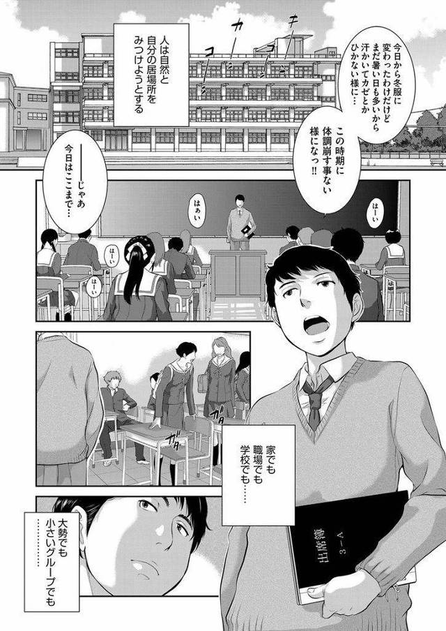 【エロ漫画】一人ボッチのJKが放課後の空き教室で一人Hしてるのを目撃した担任が覗いてたのに気づかれ翌日迫られ同じ教室でSEX懇願される！